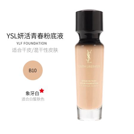 圣罗兰妍活青春粉底液B10#SPF20PA++ 商品图0