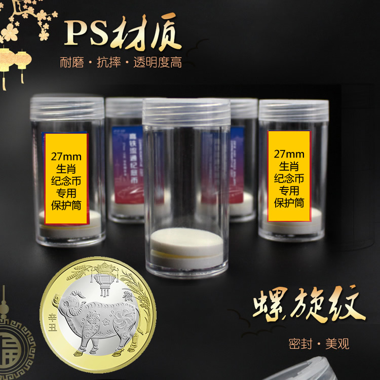 27mm纪念币卷筒