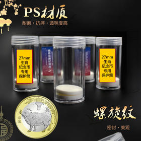 27mm纪念币卷筒