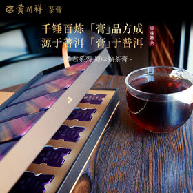 贡润祥香君普洱熟茶膏100g礼盒