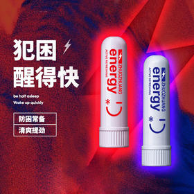 【效率翻倍！提神能量棒】防瞌睡，做事效率翻倍，抗疲劳开车犯困，薄荷清凉鼻通吸，春运返乡开车上班上课不犯困