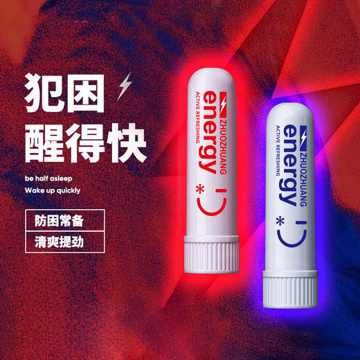 【效率翻倍！提神能量棒】防瞌睡，做事效率翻倍，抗疲劳开车犯困，薄荷清凉鼻通吸，春运返乡开车上班上课不犯困 商品图0