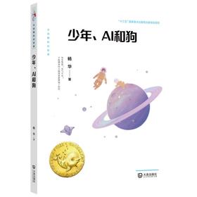 少年、AI和狗