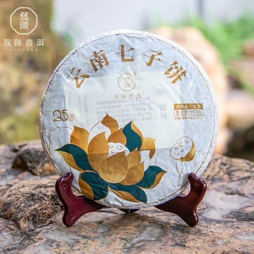 双陈 2020年莲饼普洱茶 生茶1片(357克/片) 商品图1