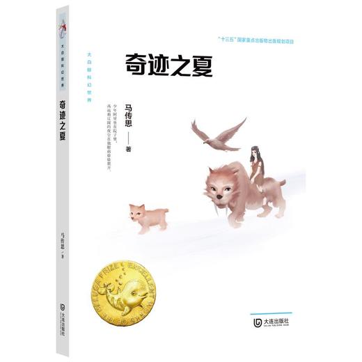 奇迹之夏 商品图0