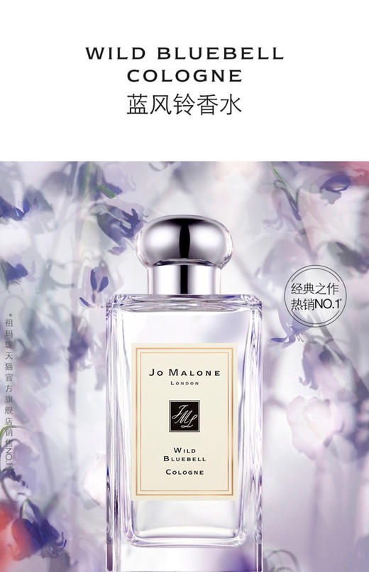 【海关保税直发】Jo Malone祖马龙蓝风铃香水100ml-会员5折 商品图1