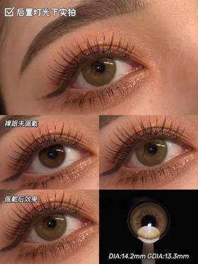 NINEBEAUTY炭烧棕 D003  14.2mm[Nine beauty]  美瞳保质期到2025.8 介意勿拍