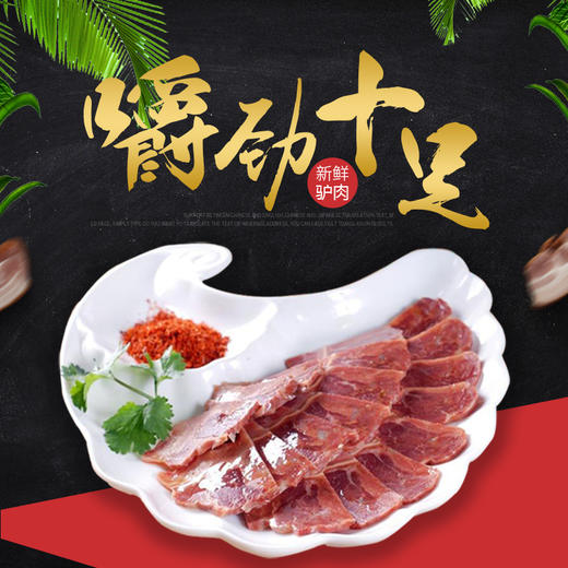 【山东美食】保德龍保店五香驴肉150g 老汤炖制 肉香鲜嫩 商品图1