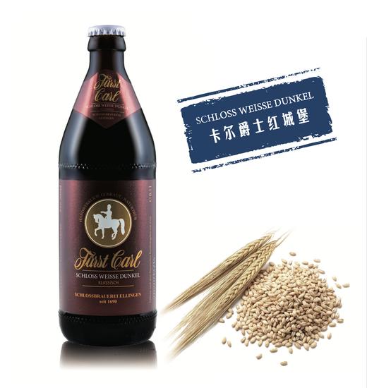 德国皇家精酿小麦啤酒卡尔爵士fuerstcarl红城堡500ml*12瓶 商品图6