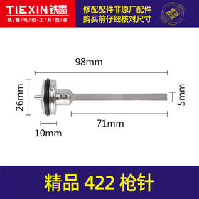 【货号02628】中杰422码钉枪枪针气动422钉枪撞针钉枪配
