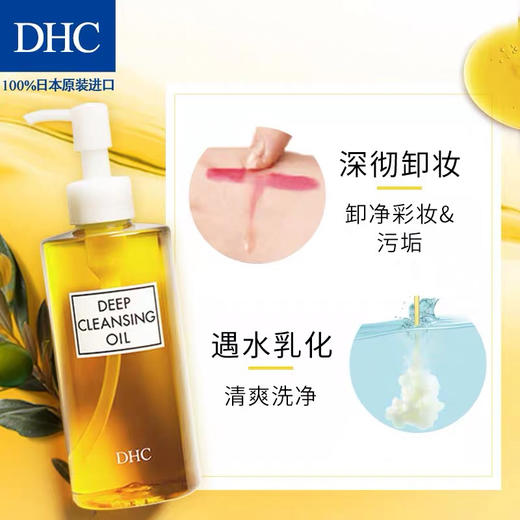 【海关保税直发】DHC橄榄卸妆油200ml-深层清洁毛孔改善角质-会员5折 商品图2
