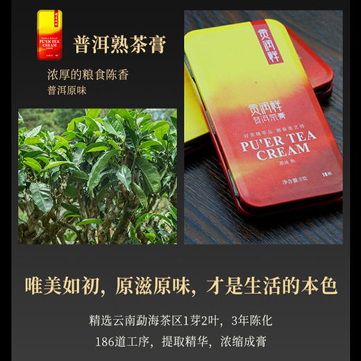 贡润祥经典拼装五味茶膏40g礼盒 商品图2