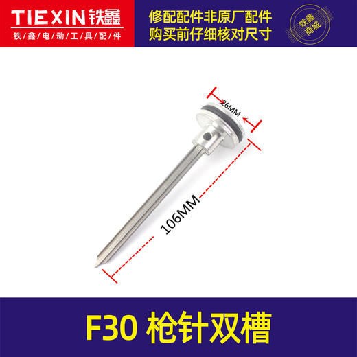 【货号02274】中杰气动F30双槽枪针 不卡钉精品枪针钉枪针 商品图0