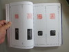 《篆刻》总十册 商品缩略图4