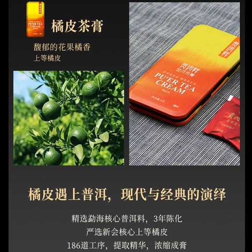 贡润祥经典拼装五味茶膏40g礼盒 商品图1
