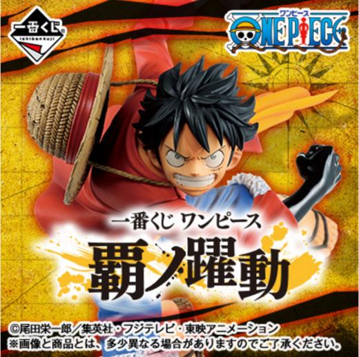 【宝龙一城店】一番赏 海贼王 霸之跃动 商品图0