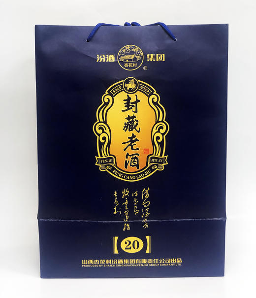 【晋味鲜】汾酒集团 二十年封藏老酒 42度 独立瓶装