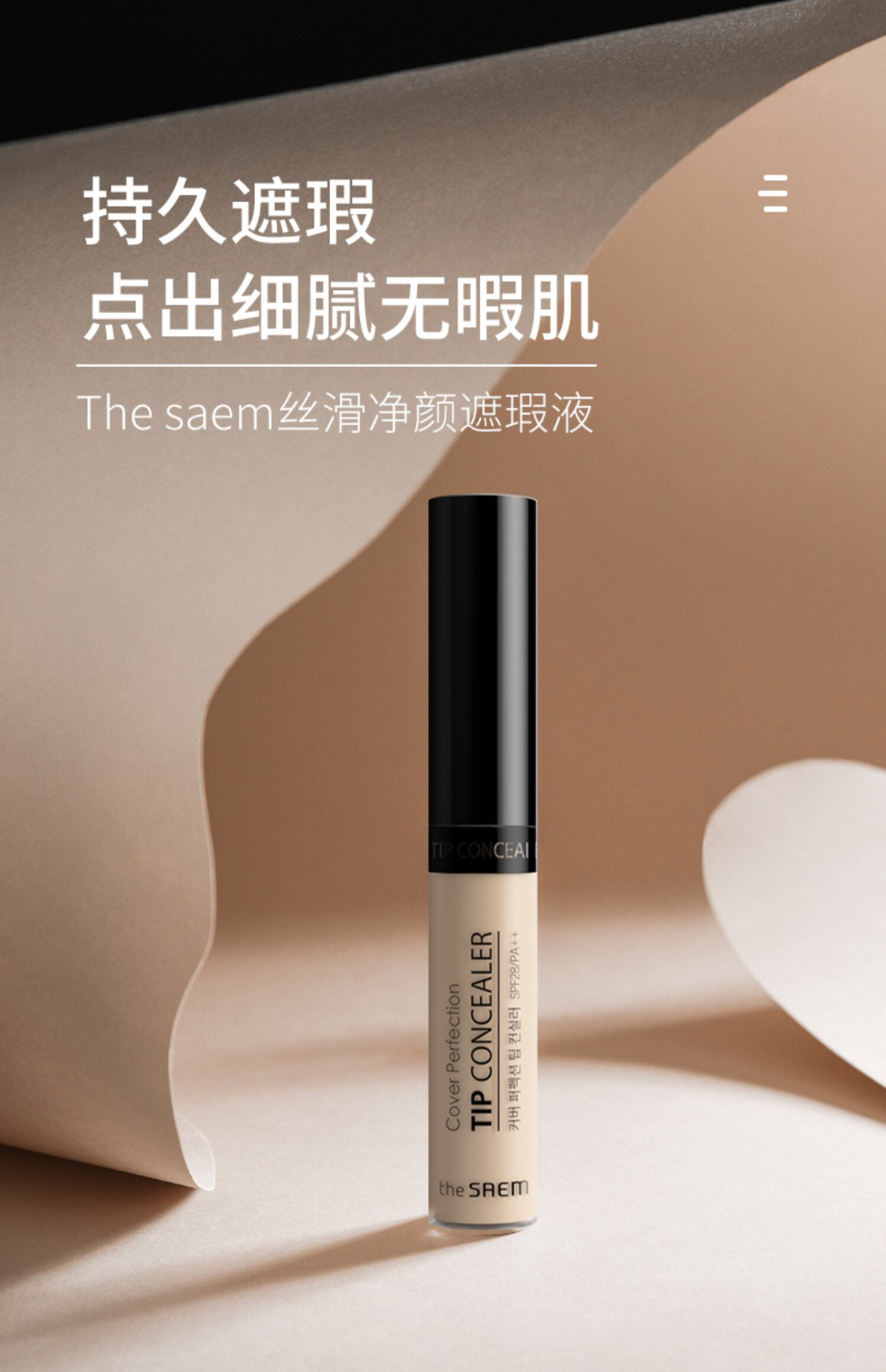 得鲜遮瑕液  人人称赞神遮瑕