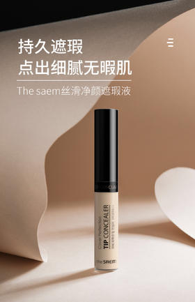 得鲜遮瑕液  人人称赞神遮瑕