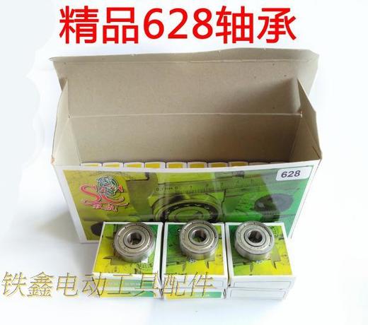 【货号00215】精品628轴承角磨机轴承电动工具轴承110切割机轴承 商品图0