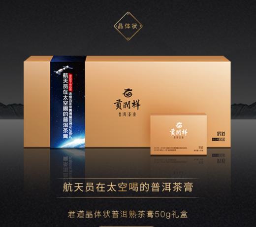贡润祥君道晶体状普洱熟茶膏50g礼盒 商品图0