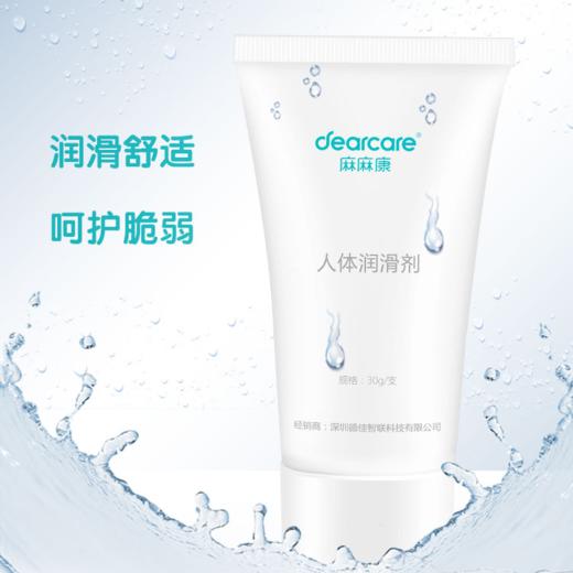 DJ麻麻康医用水溶性人体润滑剂30g/支 商品图3