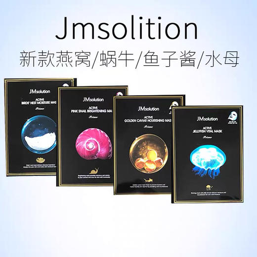 【海关保税直发】JM水母面膜-蜗牛面膜-燕窝面膜-鱼子酱面膜-会员5折 商品图3