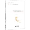 书画艺术品投资风险管理/转型时代的中国财经战略论丛 商品缩略图0