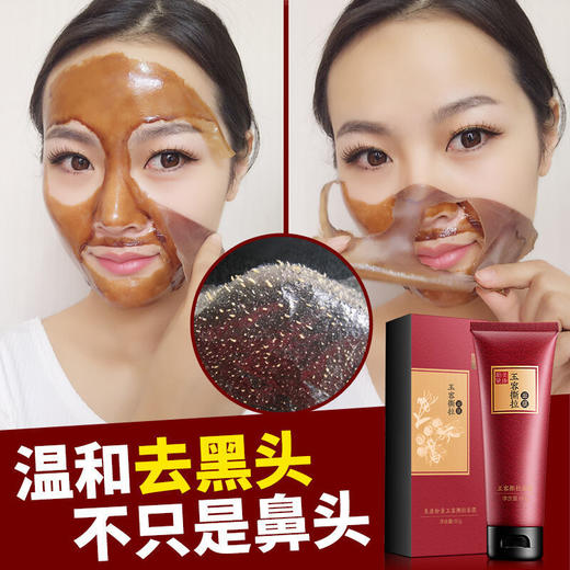 【微商城】【79元3件】美康粉黛 玉容撕拉面膜80g 商品图3