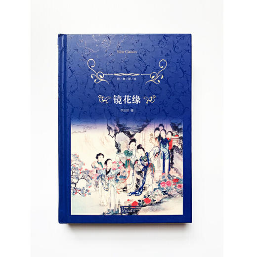 经典译林：镜花缘 商品图5