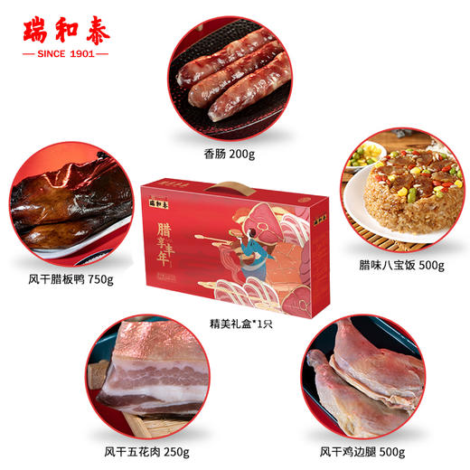 财如牛毛225kg瑞和泰腊享丰年年货礼盒
