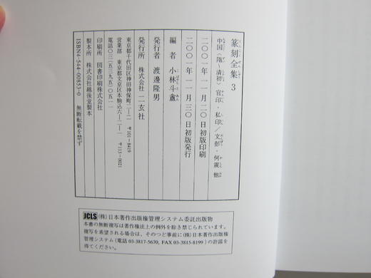 《篆刻》总十册 商品图9