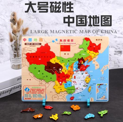 【儿童玩具】*木制磁性中国地图拼图大号世界加厚立体早教儿童益智地理认知玩具 商品图0