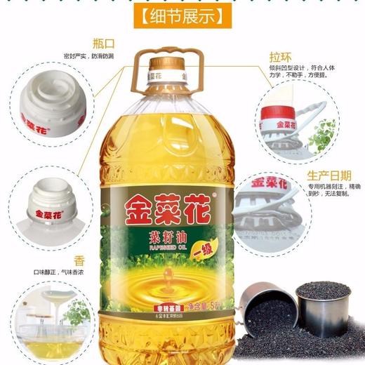 金菜花一级菜籽油 5L/桶 商品图2