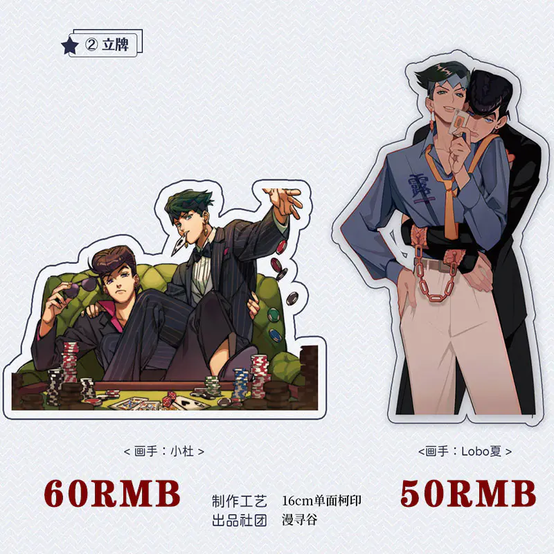 现货区 寄卖 Jojo 不灭钻石东方仗助x岸边露伴仗露cp向周边