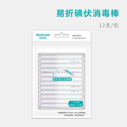 麻麻康 12支医用碘伏消毒棒一次性户外便携消毒棉签（2包） 商品图0