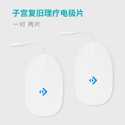 DJ麻麻康原装子宫复旧/产后排尿自粘电极片 520i/430i专用 商品图1