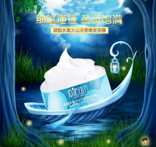 【面膜】*原泥动力保湿滋润免洗睡眠修护面膜凝脂补水保湿晚安冻膜 商品图3