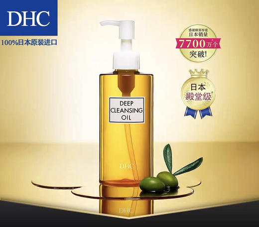 【海关保税直发】DHC橄榄卸妆油200ml-深层清洁毛孔改善角质-会员5折 商品图1