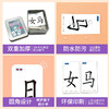 【儿童识字智力开发！汉字拼拼乐】亲子早教认知卡片，拼偏旁部首组合，魔法汉字拼字游戏牌，学生小孩宝宝互动益智桌游玩具 商品缩略图2