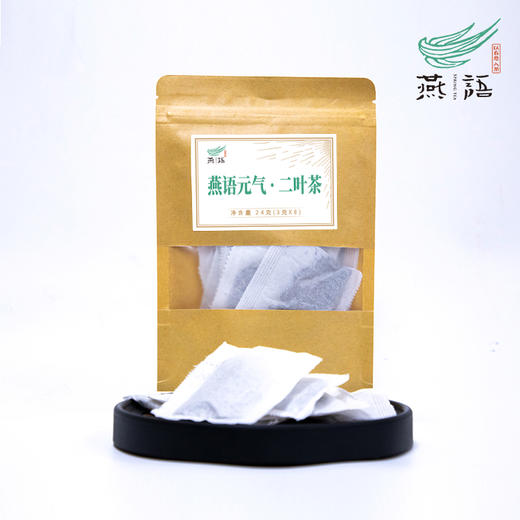 燕语元气二叶茶（盒装） 商品图2