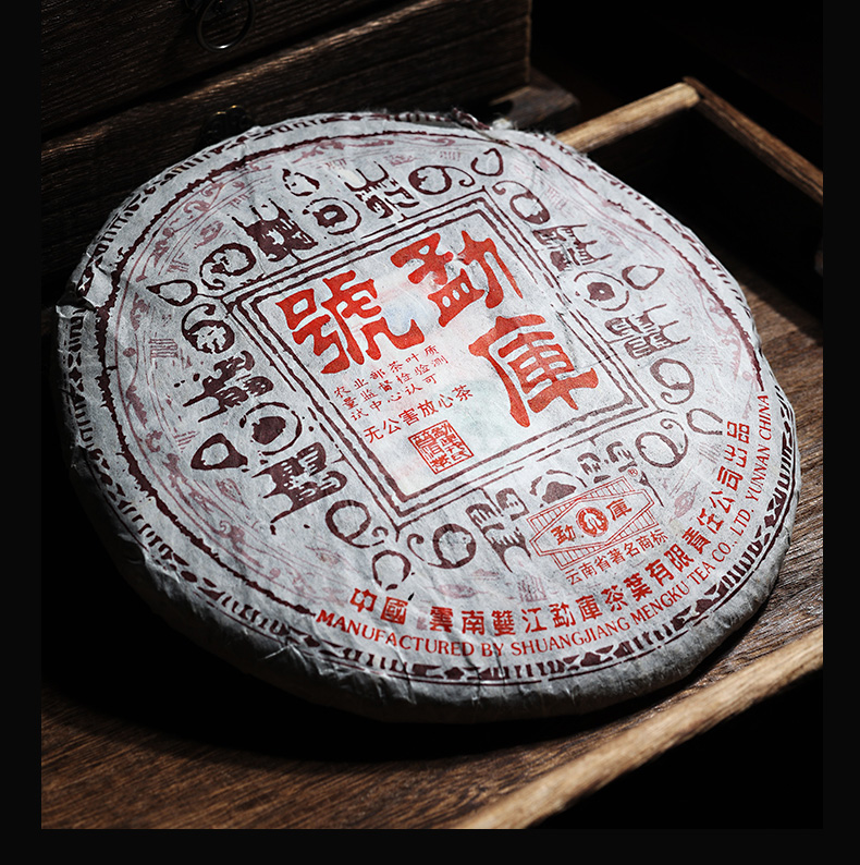 151     2006年●勐库号昆明干仓老生茶！！！老茶更显陈香冰岛甜，甜的有深度有厚度有广度