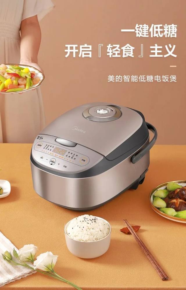 【好物】离不开米饭又怕糖太高~仅399抢「美的低糖电饭煲40lr80」1个