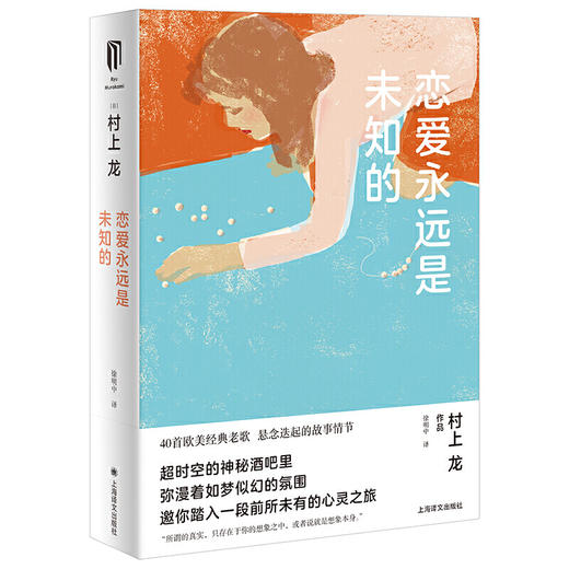 恋爱永远是未知的（村上龙作品集） 商品图0