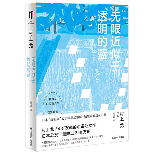 无限近似于透明的蓝（村上龙作品集） 商品图0