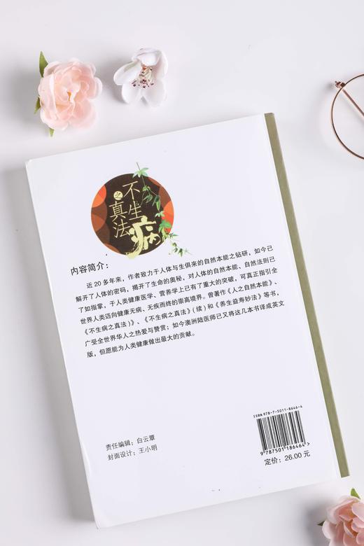 《不生病之真法》系列丛书一套4本 台湾张家瑞著 正版 包邮 送电子书 商品图4