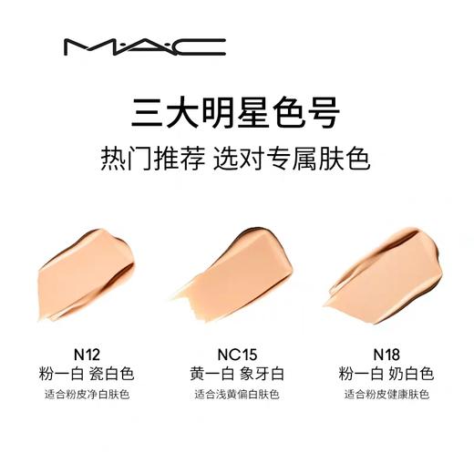 【油皮可选】美国 MAC魅可 聚光瓶保湿/经典无瑕轻透粉底液 SPF15/PA++ 30ml 商品图4