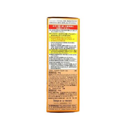 HOYU 宣若 CIELO女士白发发剂乳液型 5号50G+75MLJPY带授权招加盟代理 商品图1
