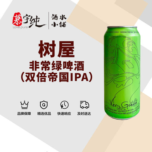 树屋非常绿啤酒 商品图0