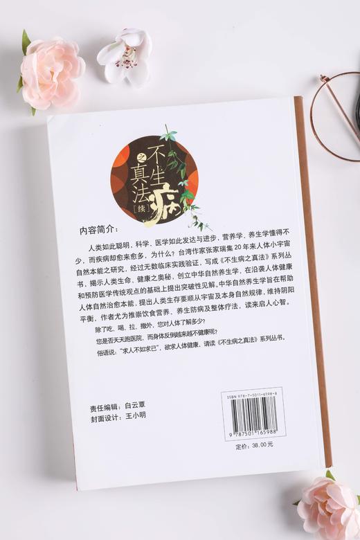 《不生病之真法》系列丛书一套4本 台湾张家瑞著 正版 包邮 送电子书 商品图6